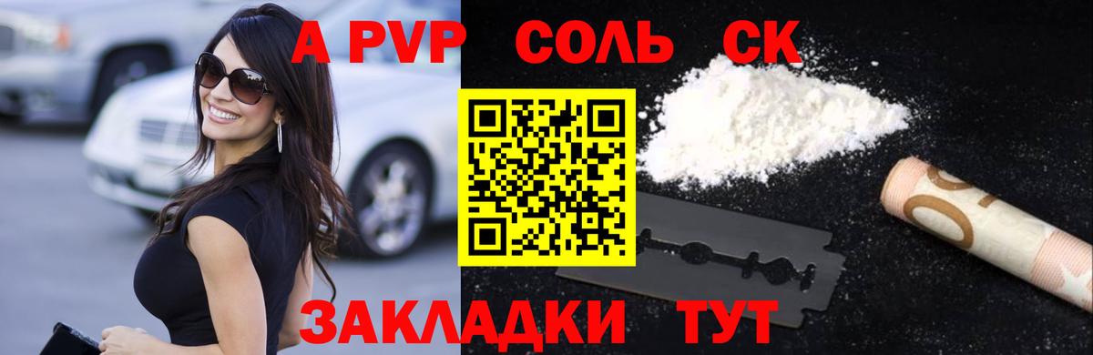 закладка  Alpha PVP крисы CK  А ПВП  Реутов  APVP Crystall  Вход с VPN  APVP кристаллы 
