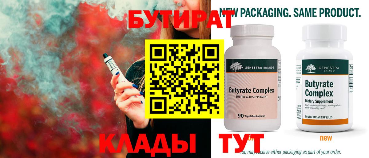 Бутират 99% Реутов