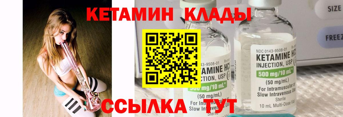 Кетамин VHQ Реутов