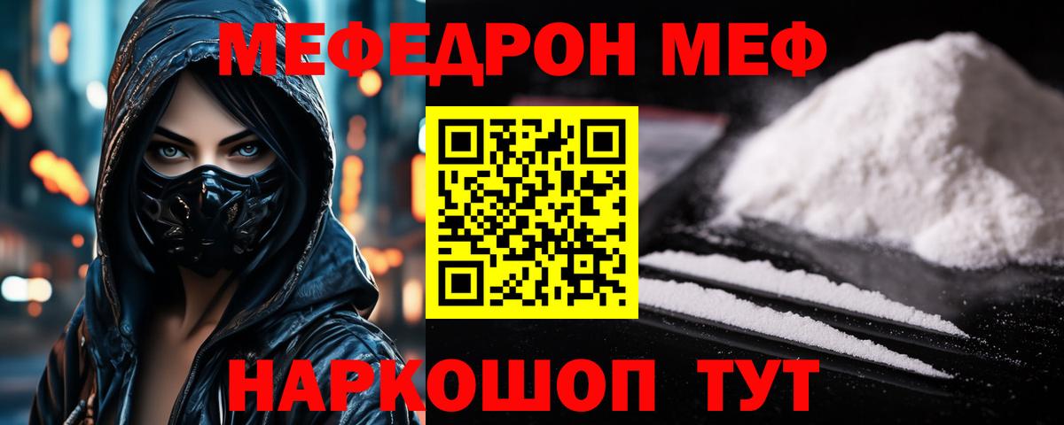 Меф мяу мяу мука Реутов